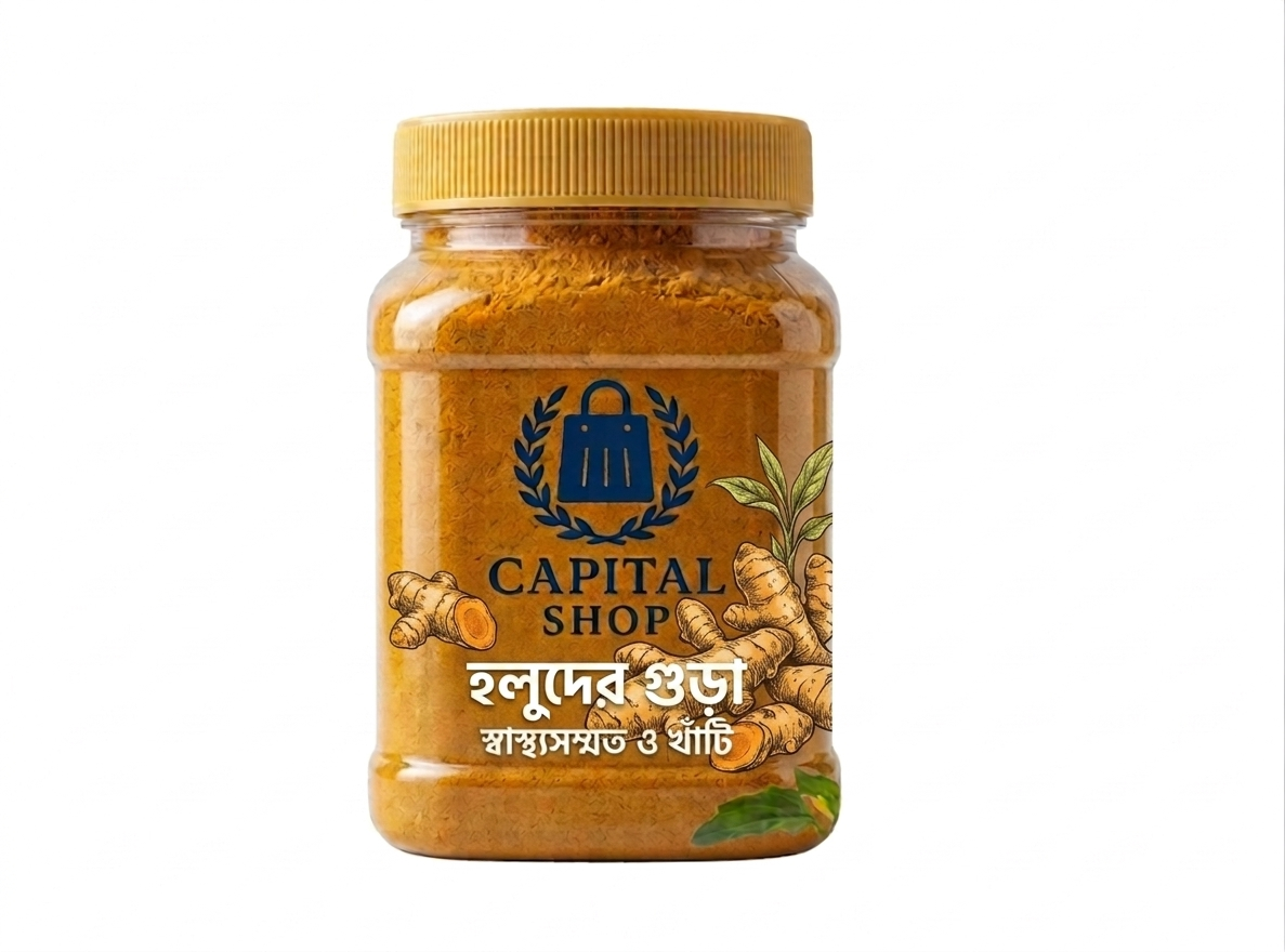 হলুদের গুঁড়া